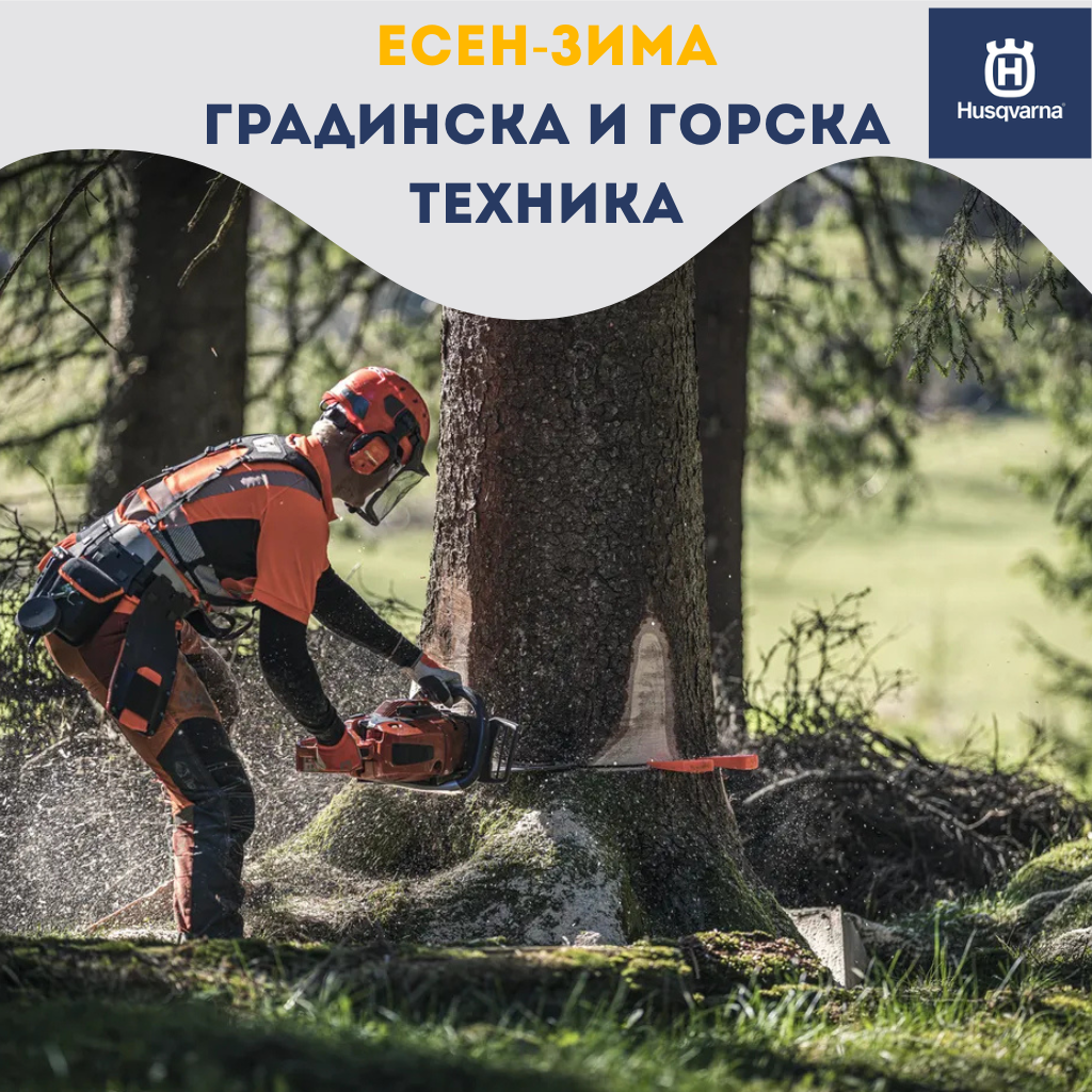 Husqvarna промоции